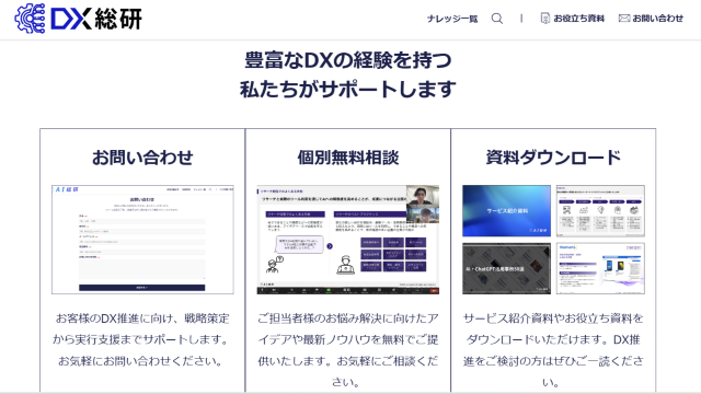 DX総研のwebサイトに掲載