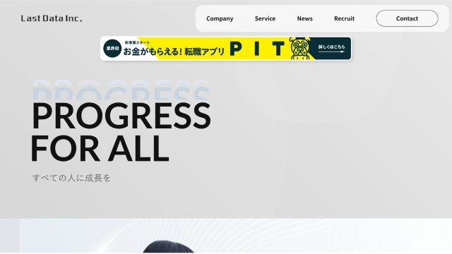 株式会社ラストデータに掲載